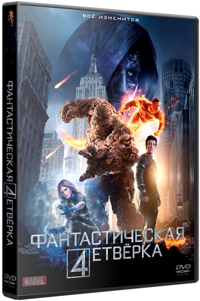 Фантастическая четверка / Fantastic Four (2015) BDRip | Лицензия