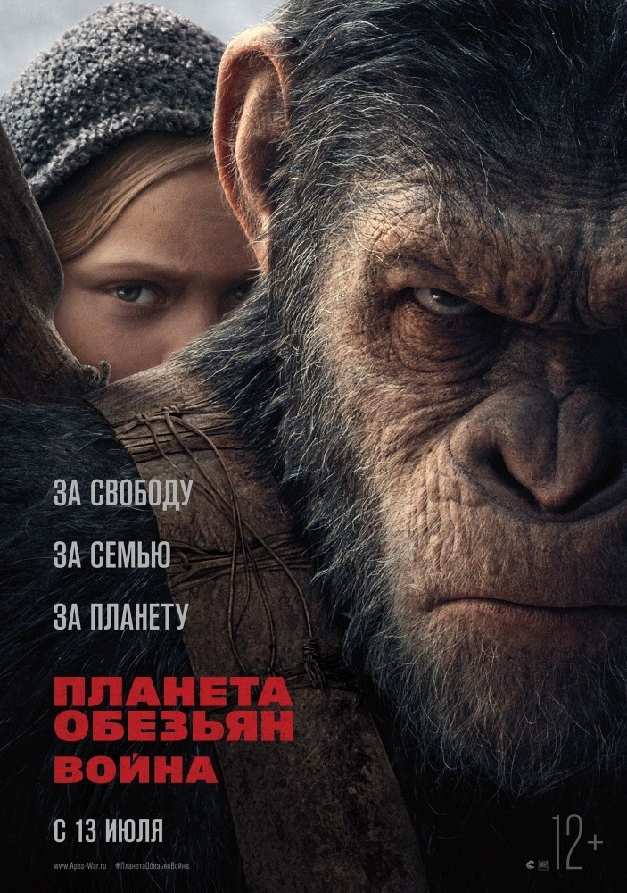 Планета обезьян: Война / War for the Planet of the Apes (2017) HDRip-AVC | Лицензия