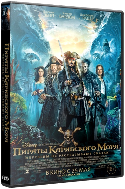 Пираты Карибского моря: Мертвецы не рассказывают сказки / Pirates of the Caribbean: Dead Men Tell No Tales (2017) BDRip 1080p | Лицензия