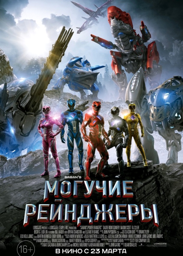 Могучие рейнджеры / Power Rangers (2017) HDRip | Лицензия