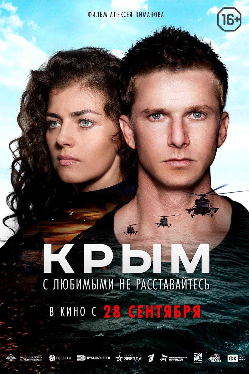 Крым (2017) WEBRip