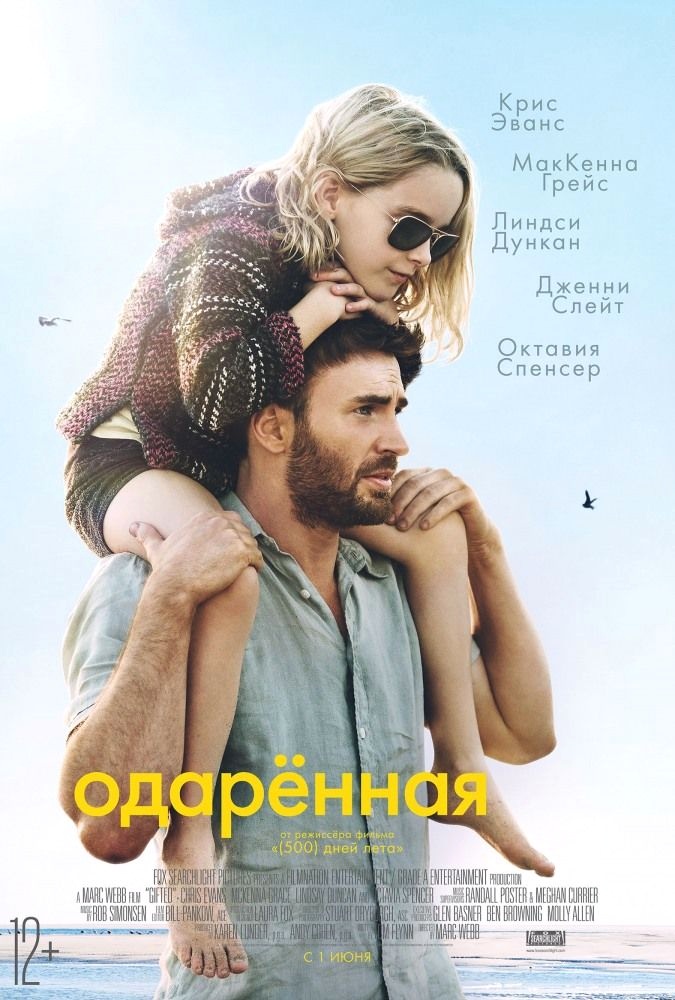 Одарённая / Gifted (2017) BDRip | Лицензия