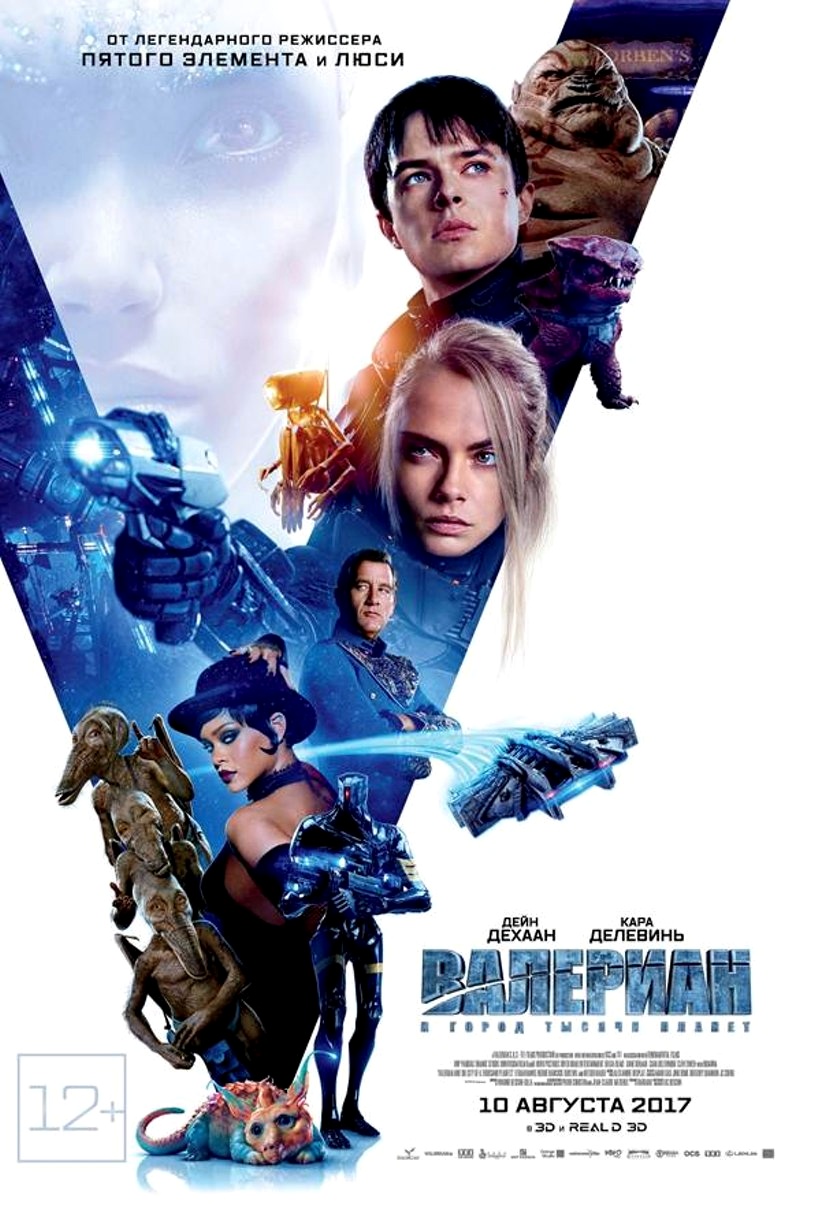 Валериан и город тысячи планет / Valerian and the City of a Thousand Planets (2017) BDRip-AVC | Лицензия