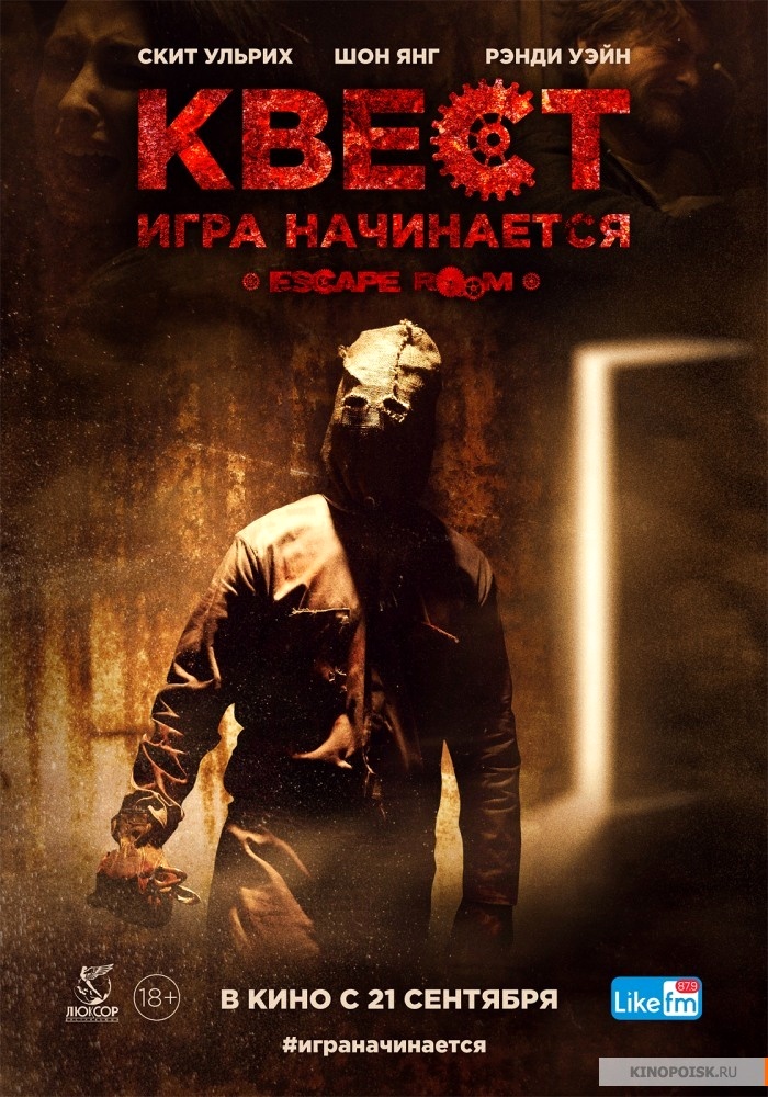 Квест / Escape Room (2017) HDRip | Лицензия