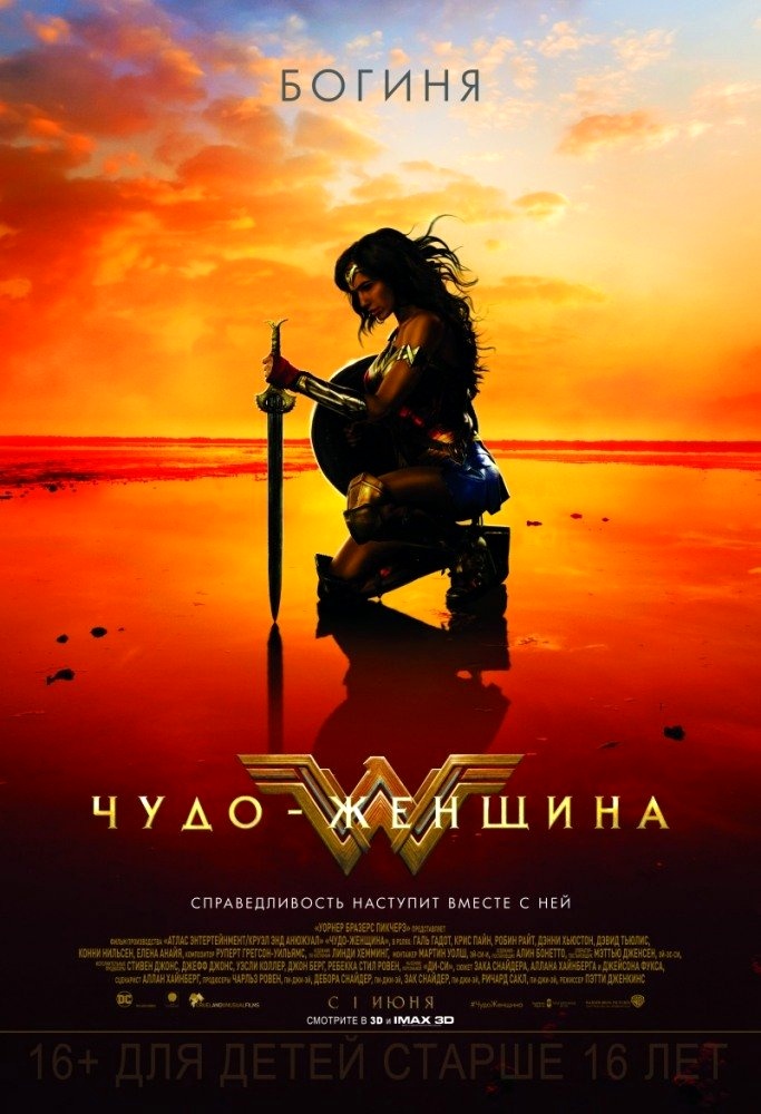 Чудо-женщина / Wonder Woman (2017) WEB-DLRip | Лицензия