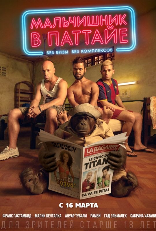 Мальчишник в Паттайе / Pattaya (2016) BDRip-AVC | Лицензия