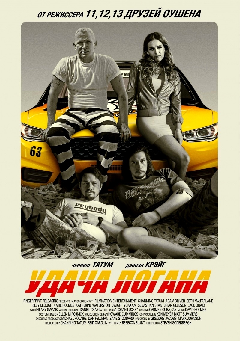 Удача Логана / Logan Lucky (2017) BDRip-AVC | Лицензия