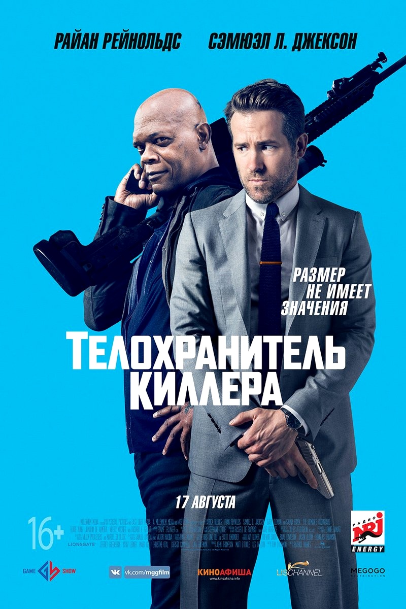 Телохранитель киллера / The Hitman’s Bodyguard (2017) HDRip | Лицензия