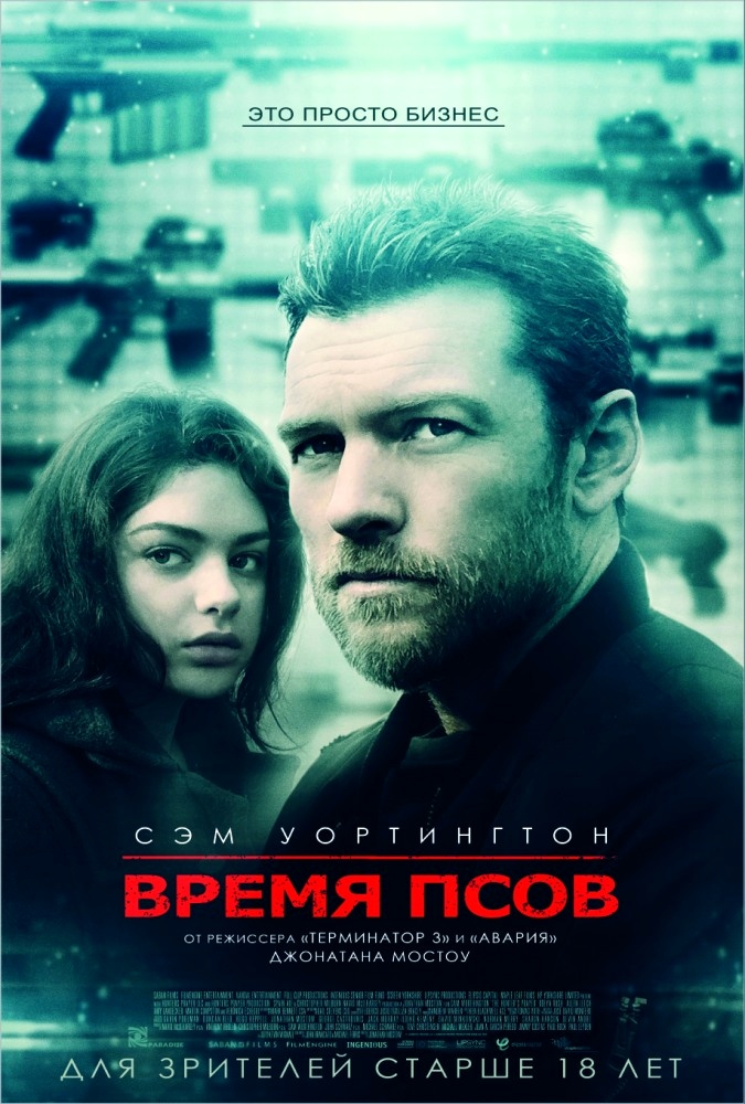 Время псов / The Hunter’s Prayer (2017) BDRip-AVC от HELLYWOOD | Лицензия