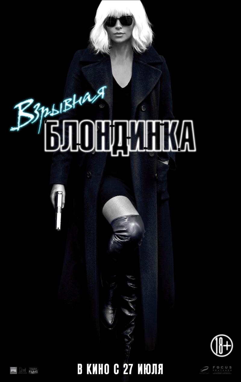 Взрывная блондинка / Atomic Blonde (2017) HDRip | Лицензия