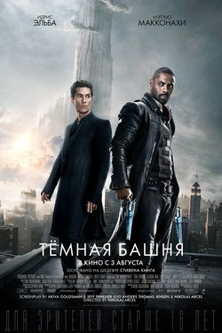 Тёмная башня / The Dark Tower (2017) BDRip 720p | Лицензия