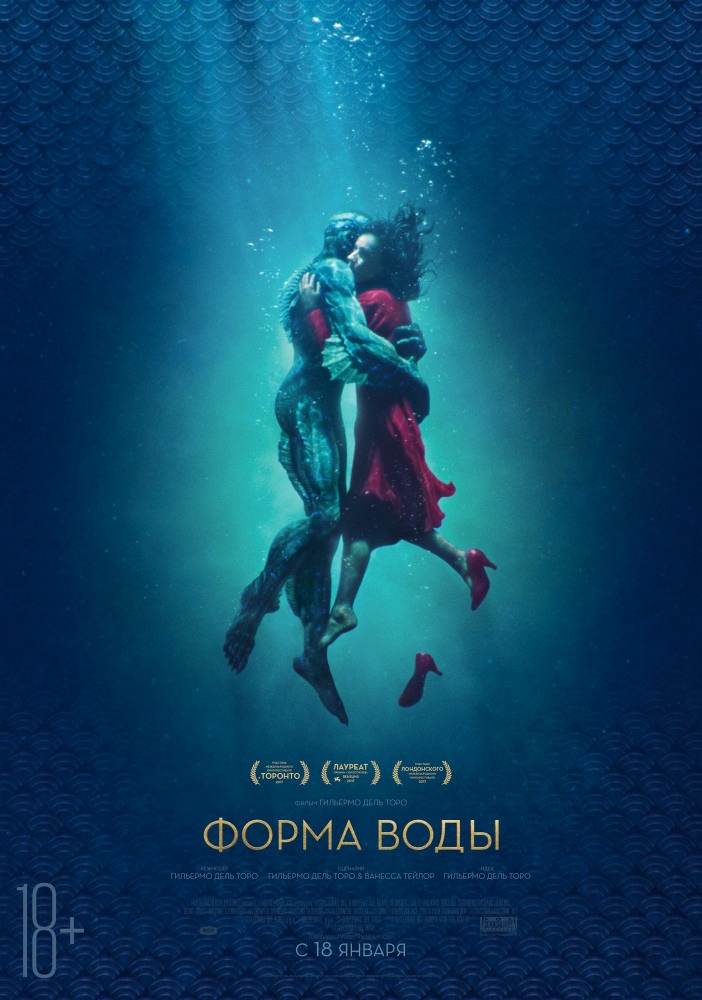 Форма воды / The Shape of Water (2017) BDRip | Лицензия