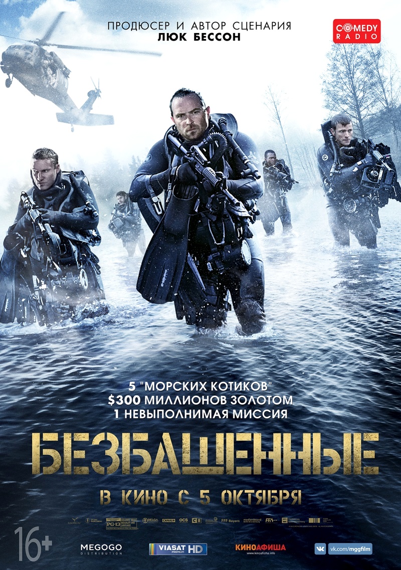 Безбашенные / Renegades (2017) WEB-DLRip | Лицензия