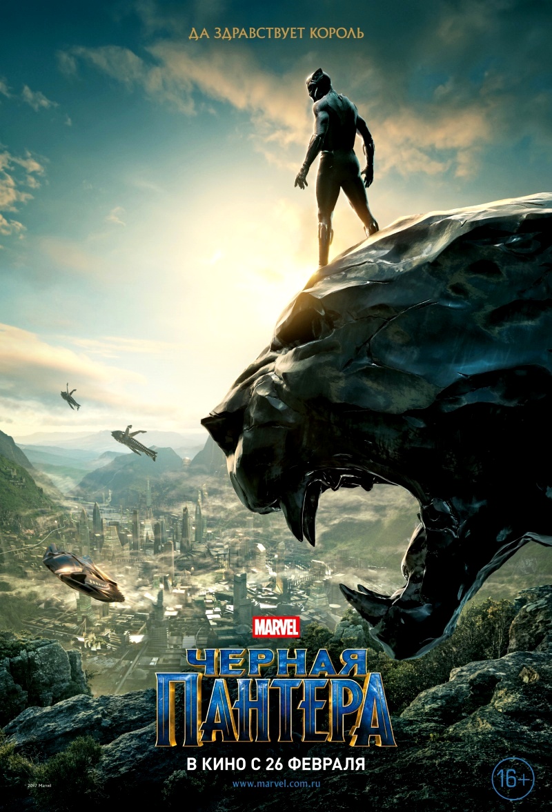 Чёрная Пантера / Black Panther (2018) BDRip 720p | Лицензия