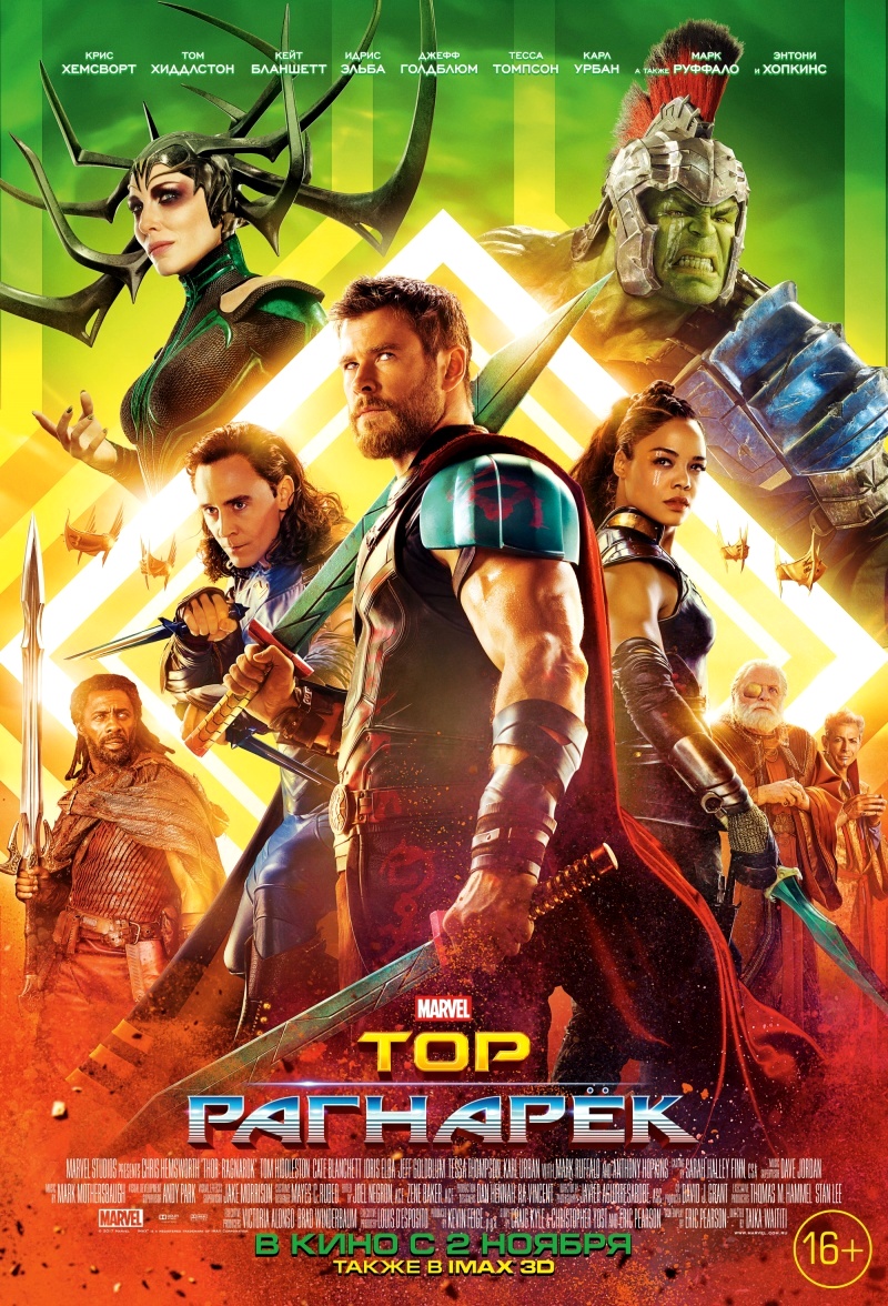 Тор: Рагнарёк / Thor: Ragnarok (2017) BDRip-AVC | Лицензия