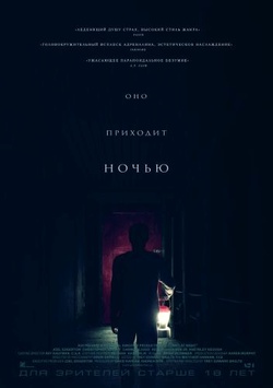 Оно приходит ночью / It Comes at Night (2017) BDRip | Лицензия