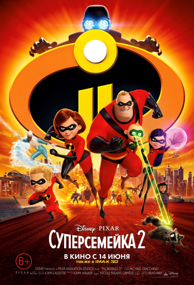 Суперсемейка 2 / Incredibles 2 (2018) TS