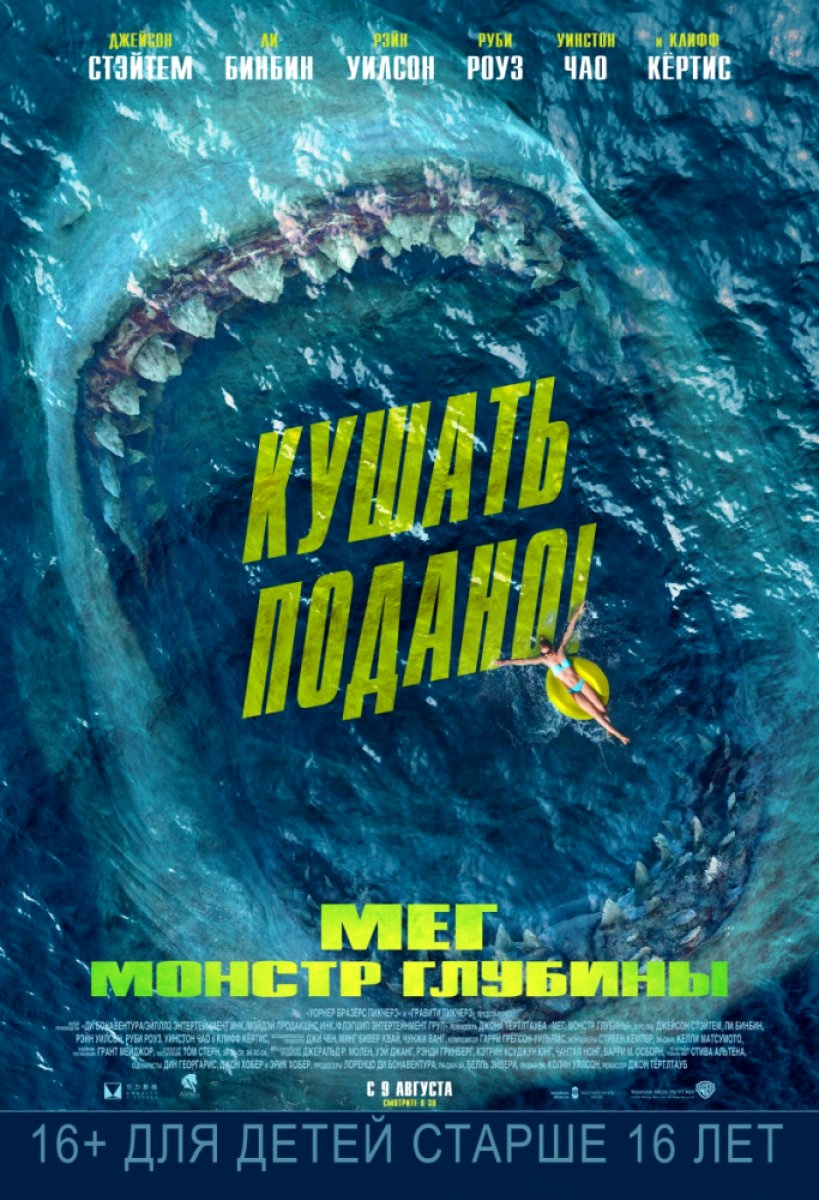 Мег: Монстр глубины / The Meg (2018) BDRip [H.264/1080p-LQ]