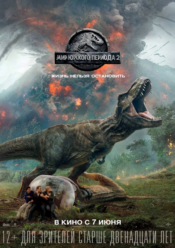 Мир Юрского периода 2 / Jurassic World: Fallen Kingdom (2018) HDTVRip 1080p | звук c TS